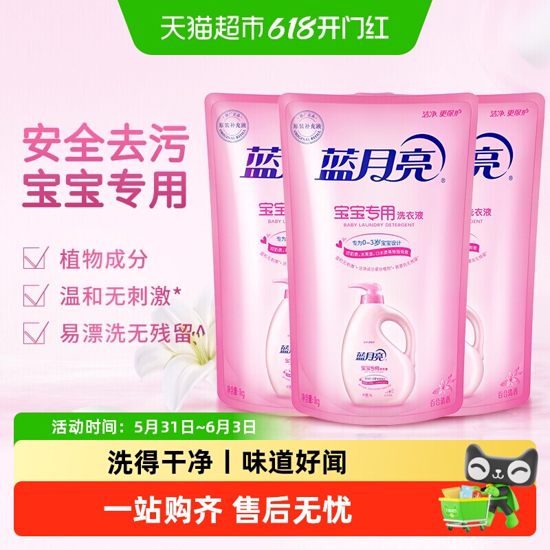 蓝月亮宝宝洗衣液婴幼儿童专用内衣裤补充液补充装袋装官方正品