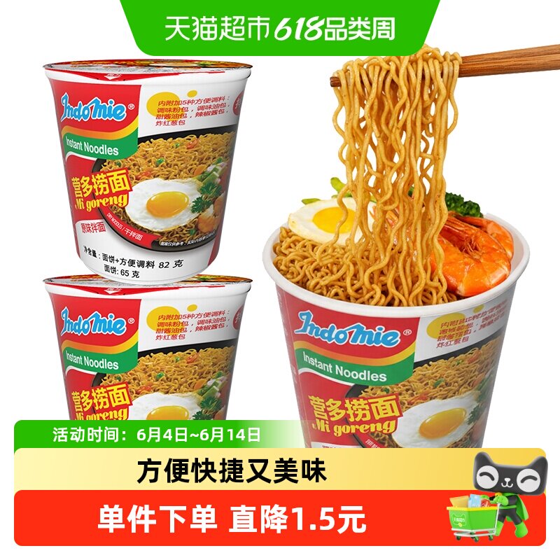 营多印尼进口原味捞面杯面82g*2杯露营假期出游