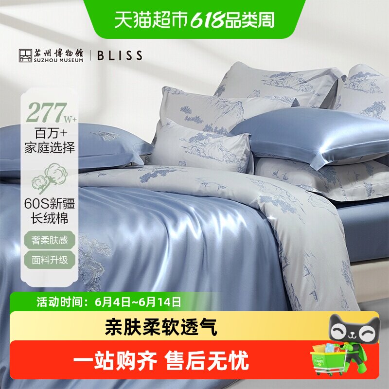 水星集团百丽丝家纺60支新疆长绒棉四件套送礼床上四件套纯棉新款