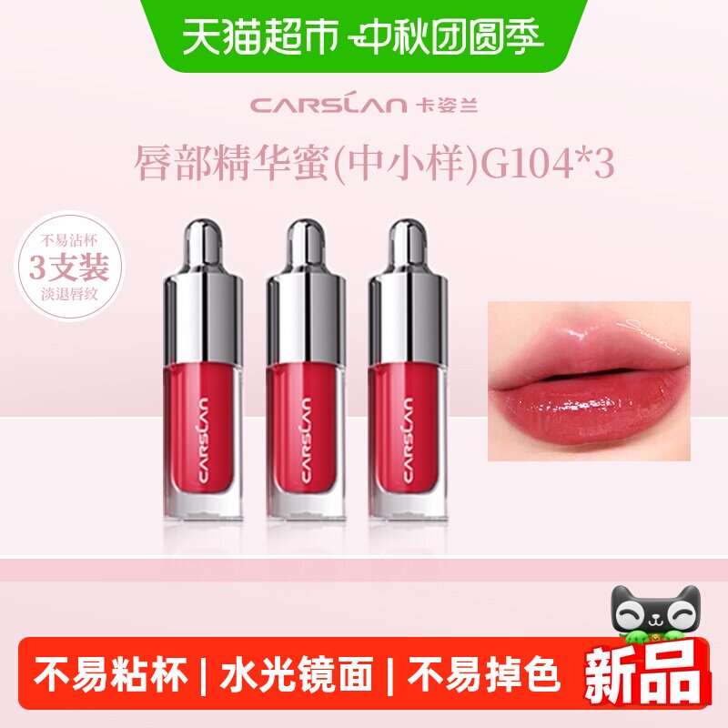 卡姿兰唇部精华蜜便携小样图片