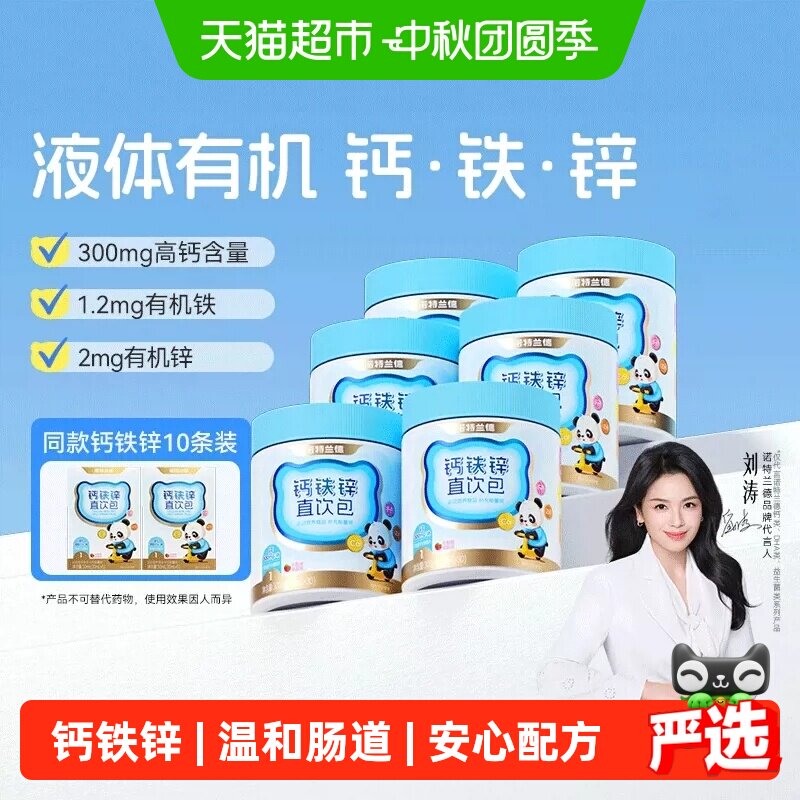 诺特兰德青少年钙铁锌易吞咽图片