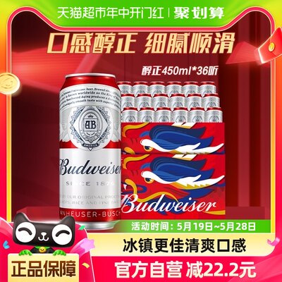 百威经典醇正红罐啤酒450ml×36听