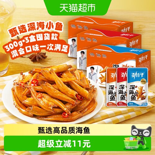 劲仔混合味小鱼仔囤货