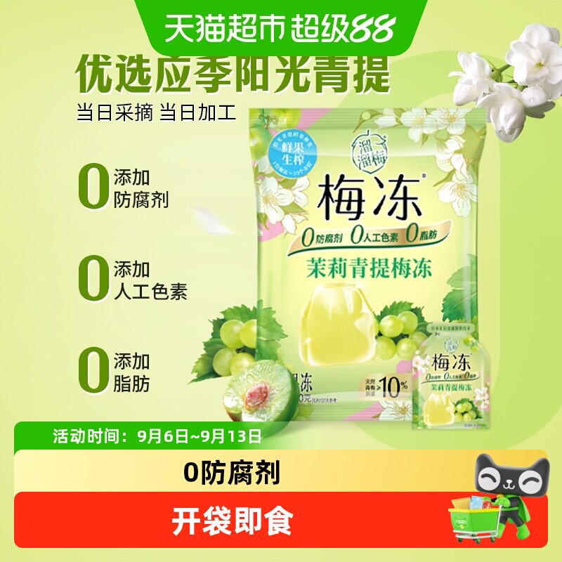 溜溜梅茉莉青提梅冻儿童蒟蒻果浆果冻儿童健康零食缤纷装独立包装