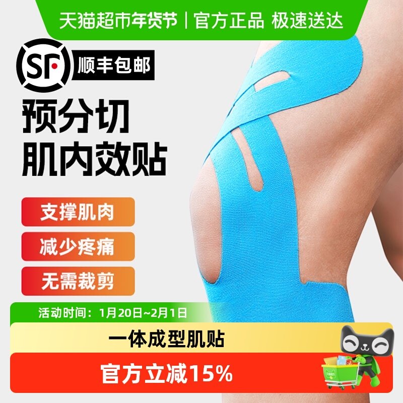 肌肉贴运动绷带运动员专用肌贴膝盖脚踝预分切肌内效贴布肌效贴,运动/瑜伽/健身/球迷用品,运动绷带/肌肉贴,淘宝优惠券,粉丝福利购,淘宝优惠卷