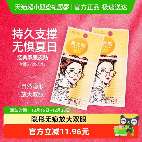 素之然双眼皮贴单面S2包