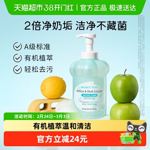 wickle奶瓶清洁剂有机果蔬清洗剂A类清洗液蔬菜洗涤剂餐具可用