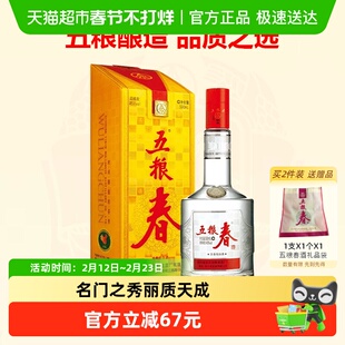 五粮液股份 五粮春一代45度浓香型白酒500ml单瓶口粮酒自饮