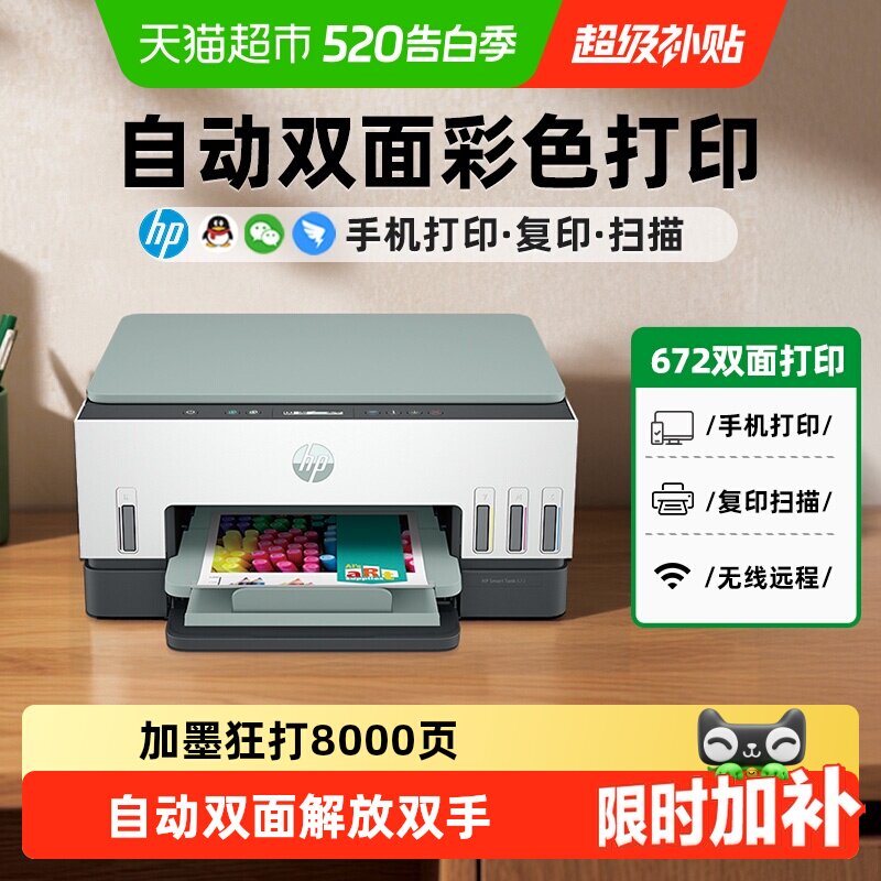 惠普672自动双面打印机喷墨彩色家用办公带输稿器755有线网络连