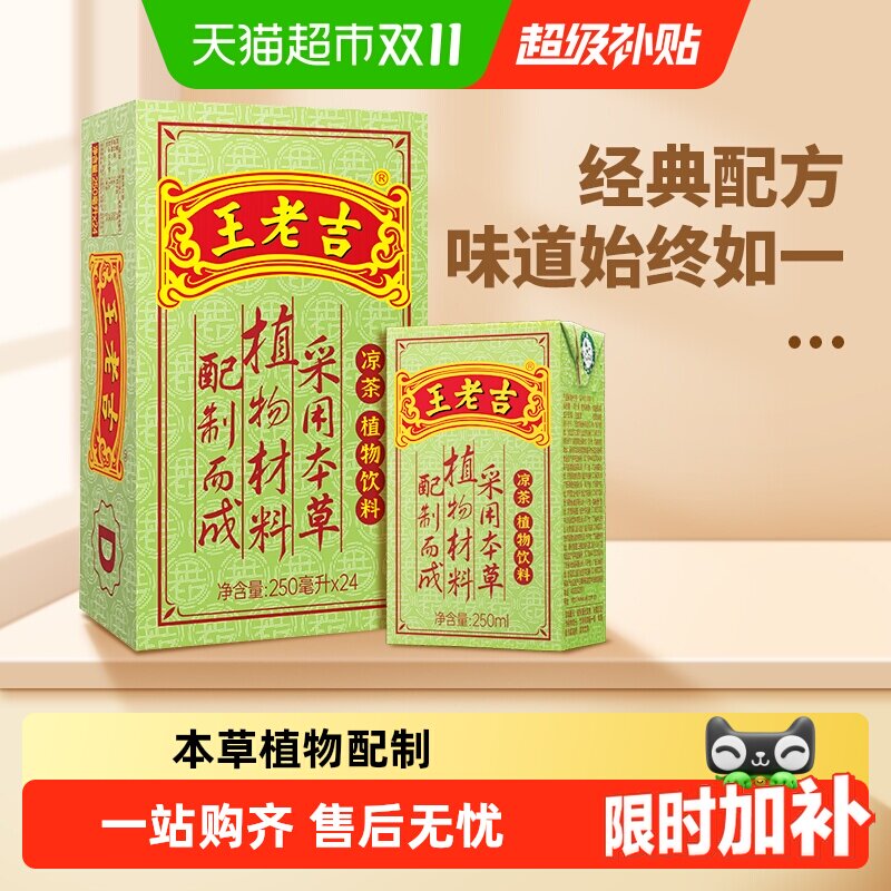 王老吉凉茶饮料整箱礼盒送礼火锅搭档中华老字号绿盒植物茶饮料