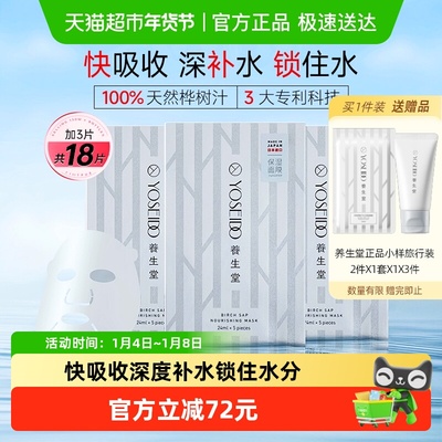 养生堂补水强保湿紧致修护面膜