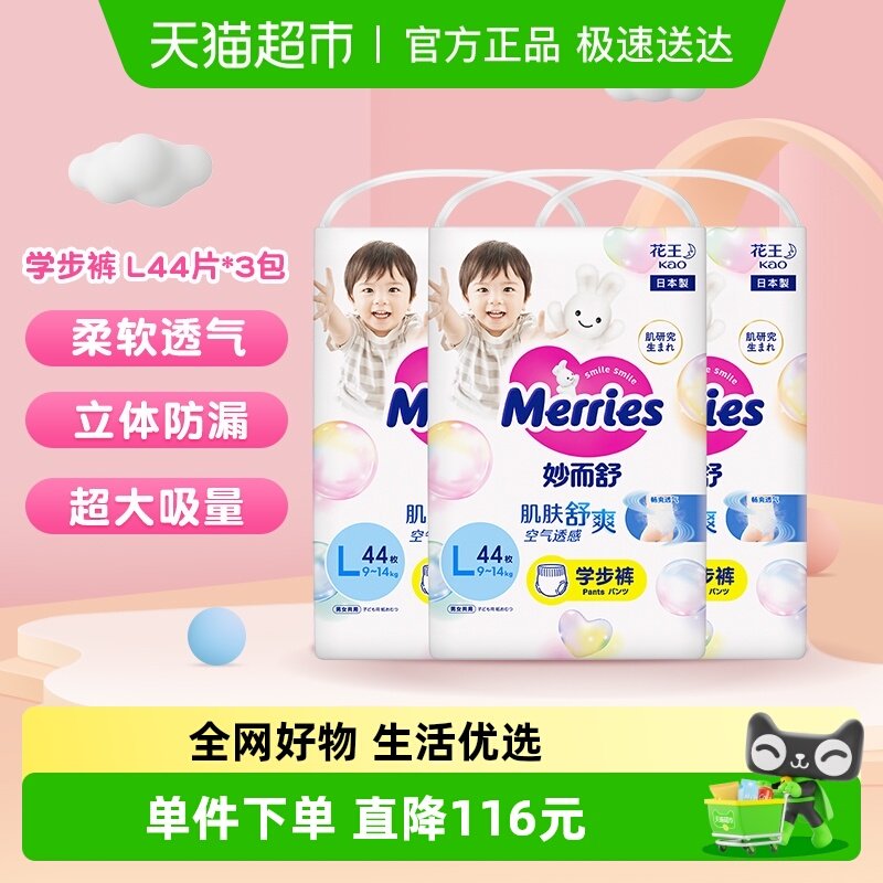 日本进口花王妙而舒L44片*3包学步裤拉拉裤尿不湿超薄透气干爽
