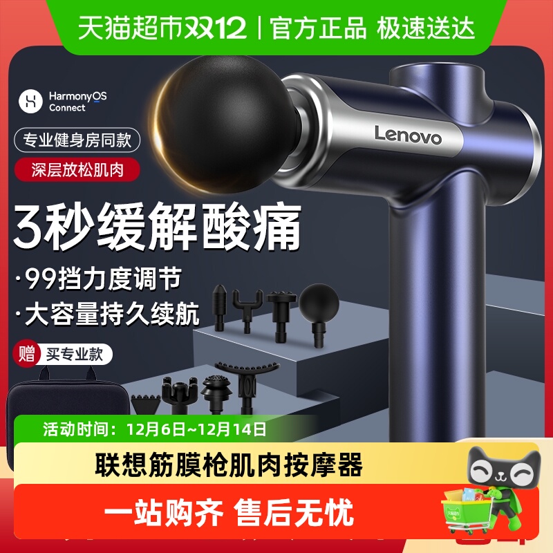 联想筋膜枪专业级健身肌肉按摩器