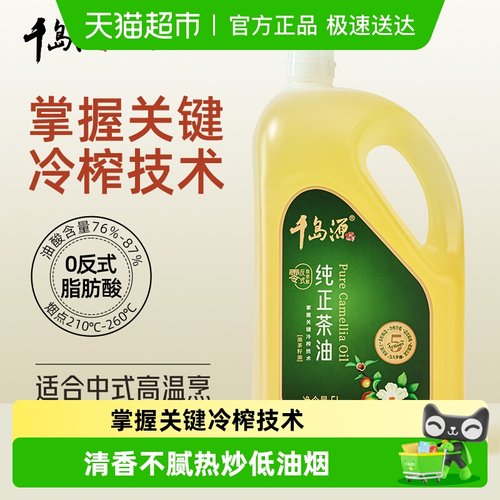 千岛源纯正山茶油0反式脂肪酸