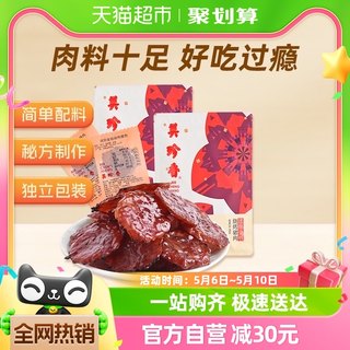 美珍香猪肉脯肉干迷你金钱烧烤猪肉100g*2包办公室休闲小吃零食品