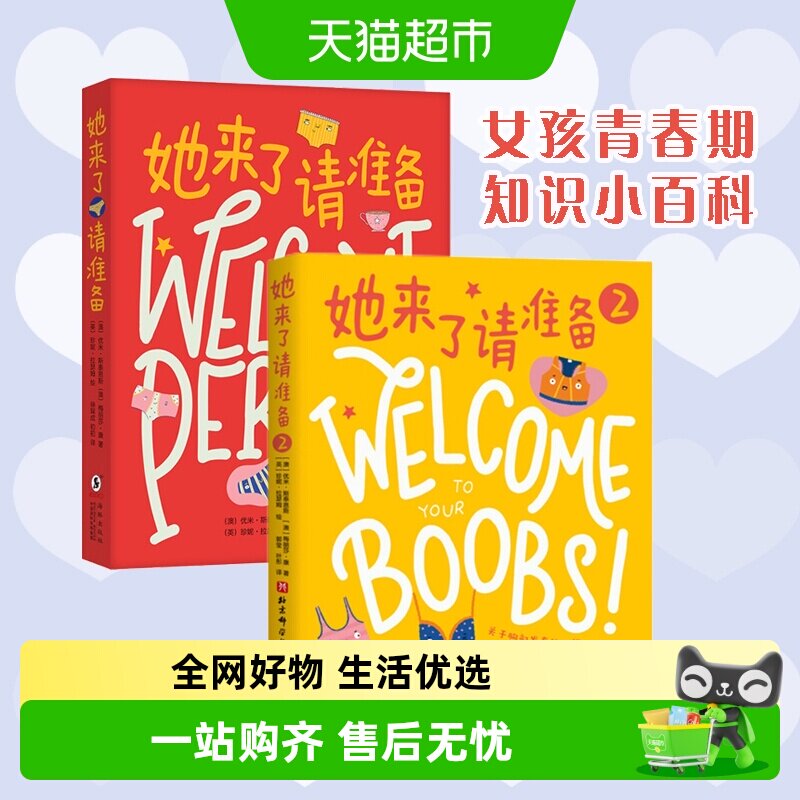 她来了请准备 青春期女孩月经大姨妈 性教育生理心理科普健康绘本
