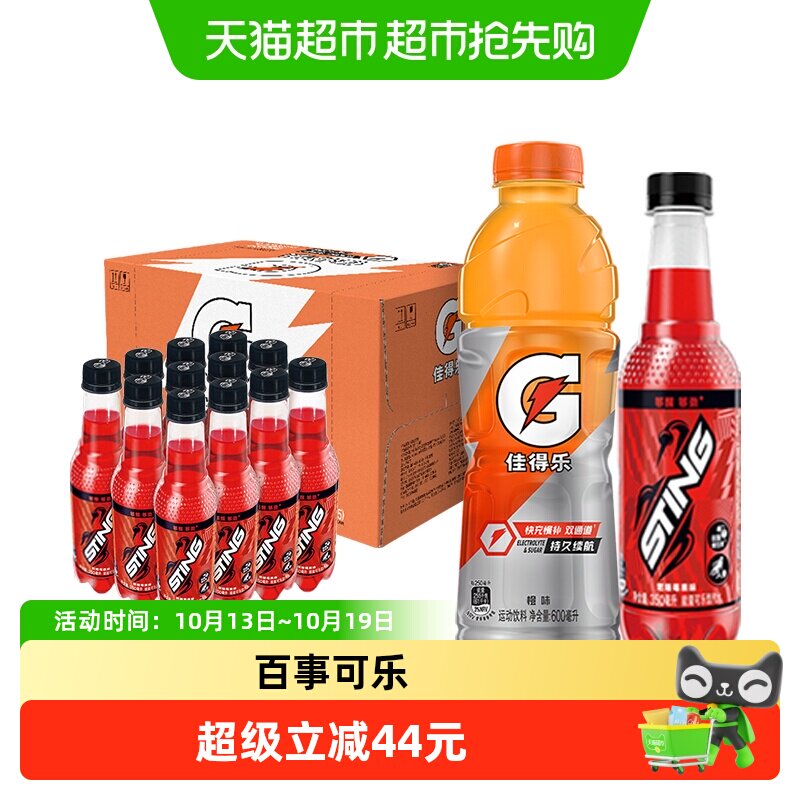 百事可乐佳得乐橙味600ml*15瓶+STING燃爆莓果味350ml*12瓶 乐橙无线实拍商品图