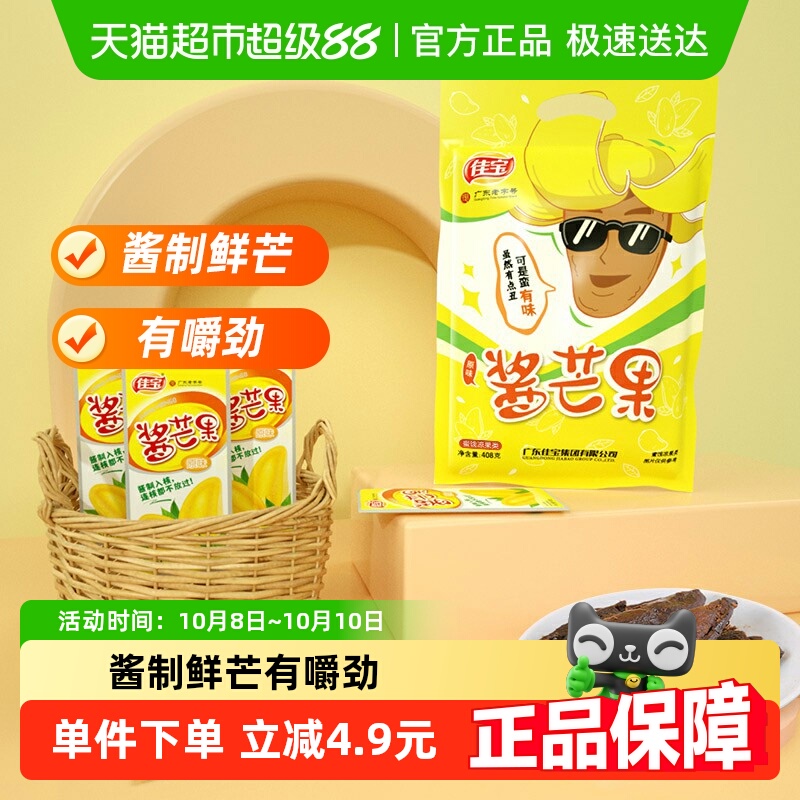 佳宝小芒果水果干408g酱芒果酸甜干吃休闲食品办公室网红小吃推荐
