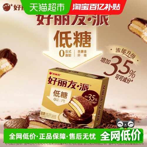 好丽友巧克力派糕点