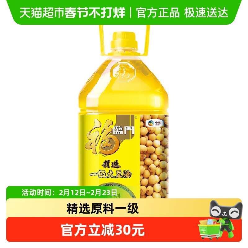 福临门精选一级大豆油5L/桶营养丰富健康食用油餐饮家用色拉油