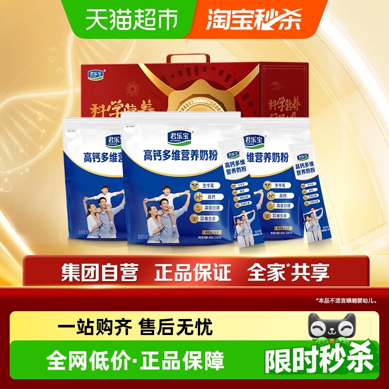 君乐宝奶粉成人高钙多维条装生牛乳高蛋白多种维生素奶粉400g*3