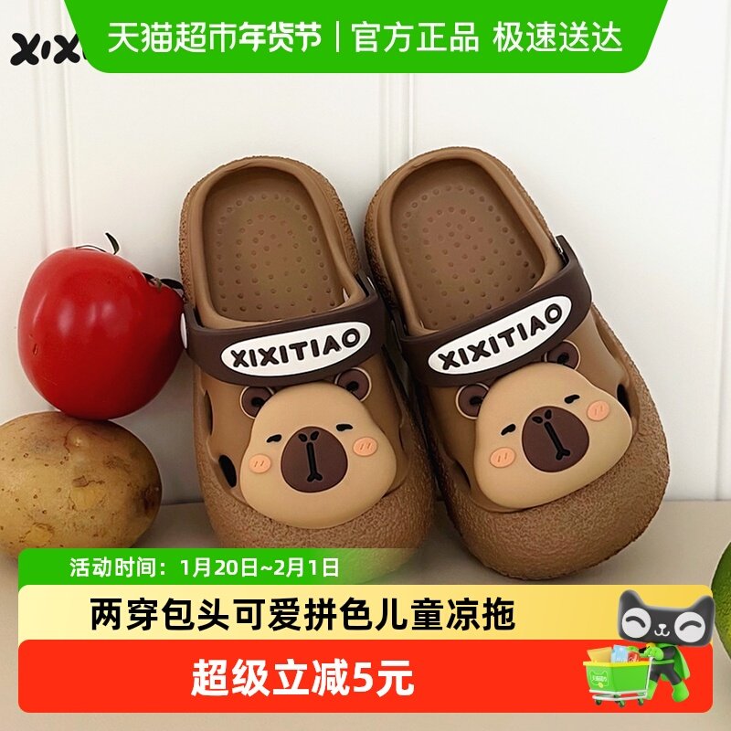 细细条 呆萌卡皮巴拉儿童拼色凉鞋夏包头防滑男童女童可爱洞洞鞋,居家布艺,居家凉拖/凉鞋,淘宝优惠券,粉丝福利购,淘宝优惠卷