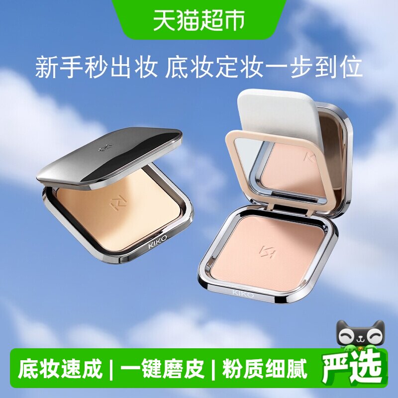 KIKO意大利定妆粉饼自然哑光清透服帖粉质细腻不易卡粉控油遮瑕