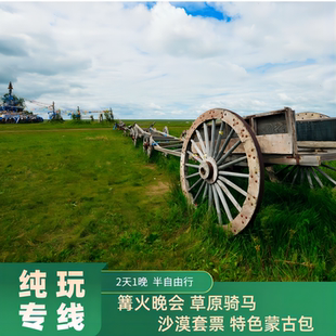 沙漠套票 2天1晚 周边游 响沙湾 内蒙古呼和浩特出发希拉穆仁草原