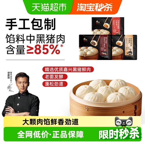 锋味派黑猪肉大颗肉馅手工小笼包