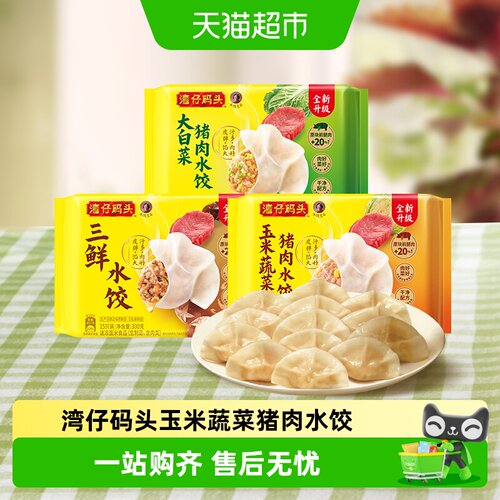 湾仔码头爽口蔬菜猪肉水饺
