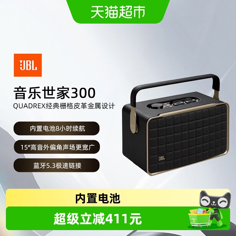 JBL音响音乐世家300蓝牙WiFi无线便携手提低音复古桌面音箱