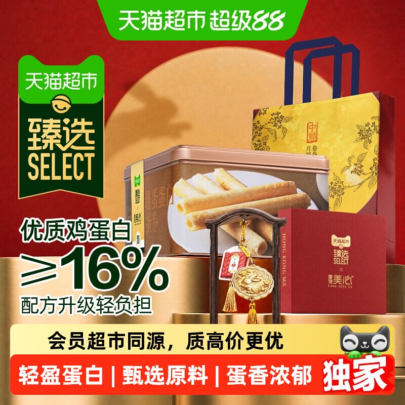 猫超臻选全蛋白鸡蛋卷礼盒香港美心中秋礼盒饼干原味升级轻盈酥脆