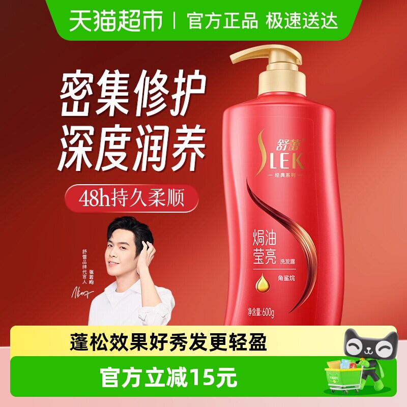 舒蕾山茶花瑩亮修護柔順男女通用洗頭膏露改善毛躁深層滋養洗頭水