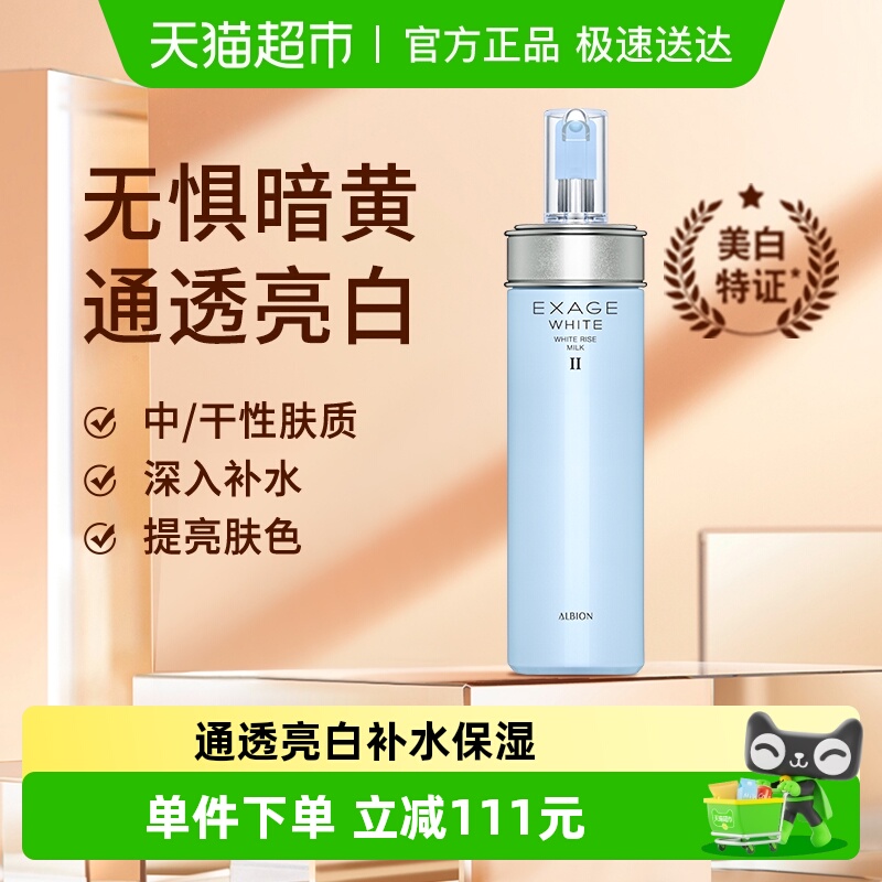 【下拉享秒杀优惠价】澳尔滨乳液清新焕白渗透乳提亮(保湿型)200g