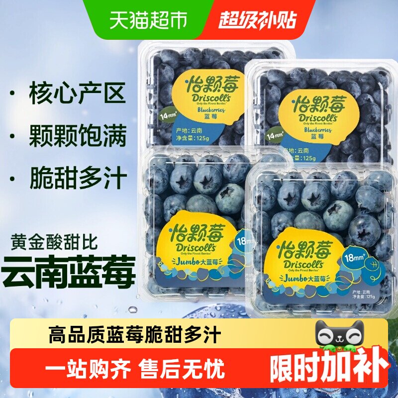 云南Driscoll's 怡颗莓蓝莓高山鲜果大果时令当季新鲜水果