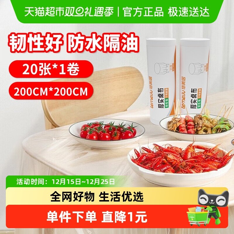 特美居加厚大号200cm一次性桌布