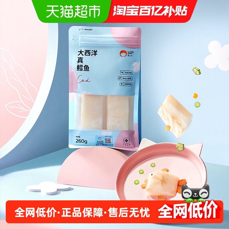 顺丰上门萌小丸大西洋深海鳕鱼真鳕鱼新鲜冷冻鳕鱼块宝宝婴儿童