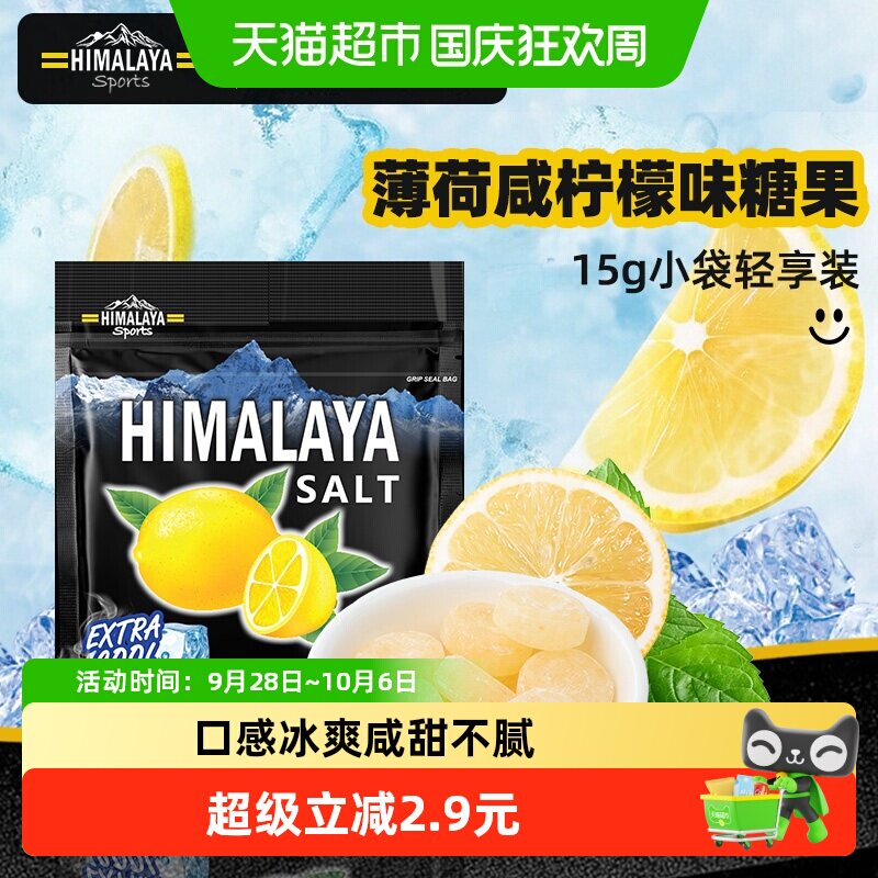 大马碧富薄荷咸柠檬味糖果15g*1袋马来西亚进口网红零食凑单