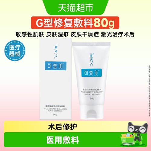 可复美G型胶原蛋白修复敷料80g