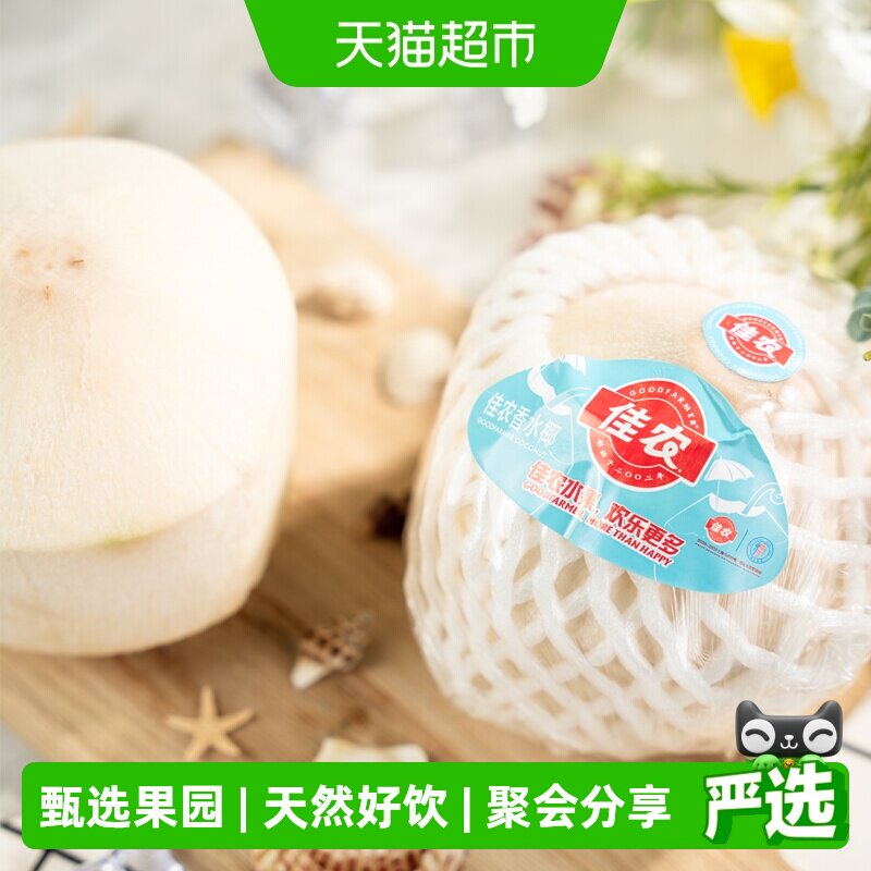 佳农泰国进口新鲜椰青750g*4粒礼盒装椰肉Q弹香嫩植物蛋白易开椰