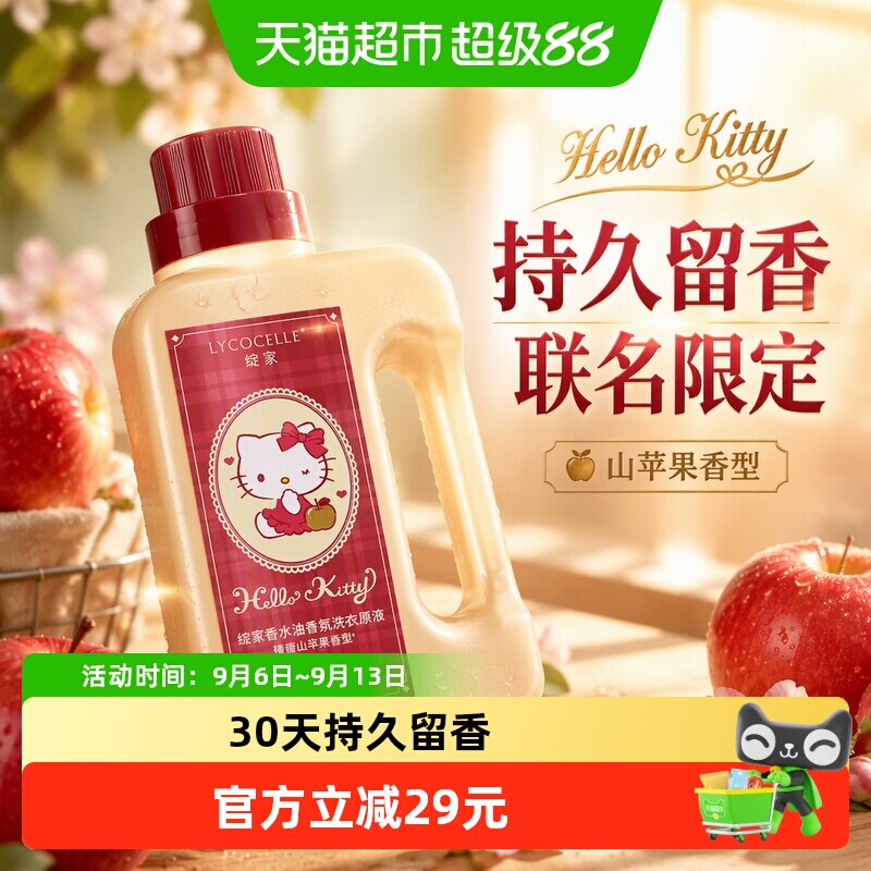 绽家HelloKitty30天留香洗衣液图片