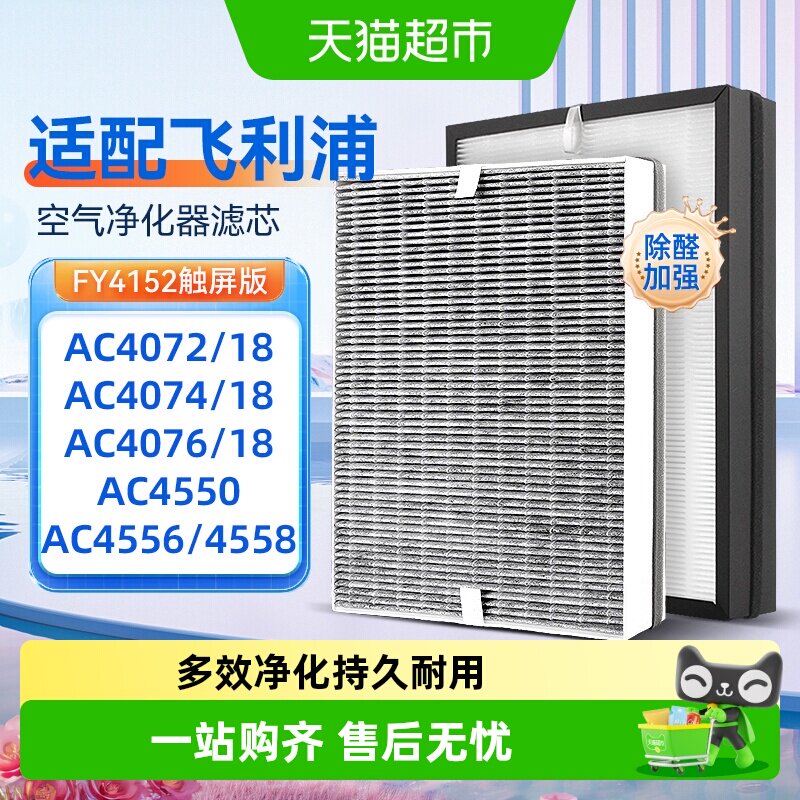 适配飞利浦空气净化器滤芯AC4076/4074/4072/4550/6/FY4152过滤网