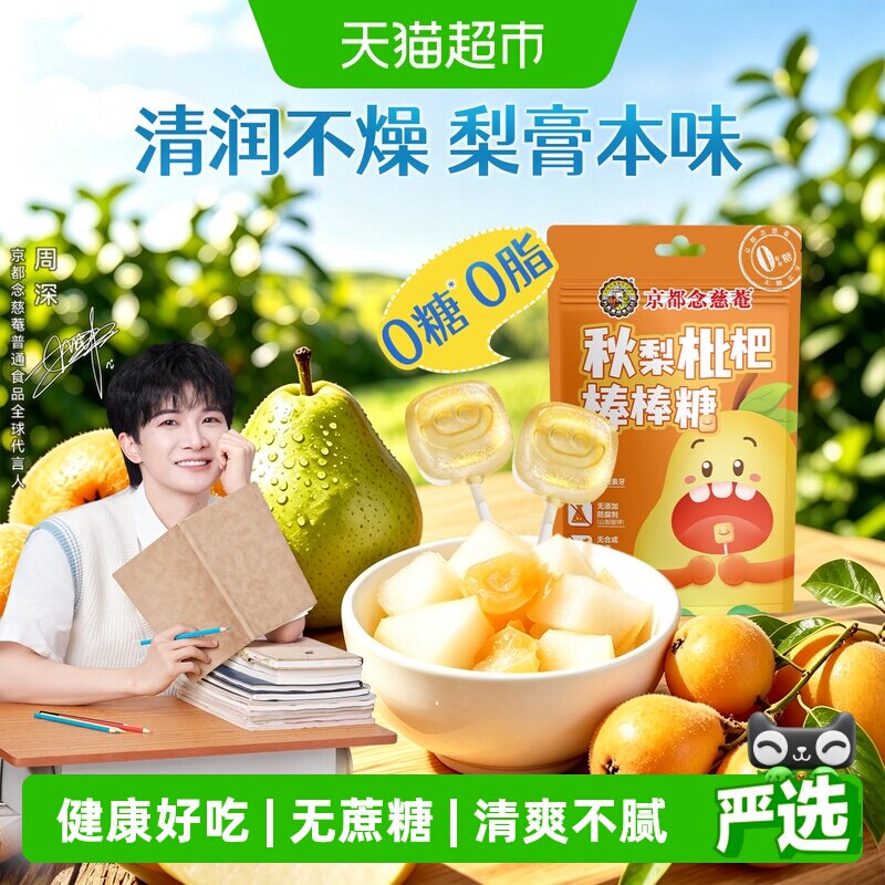 京都念慈菴秋梨膏枇杷糖口感清爽图片