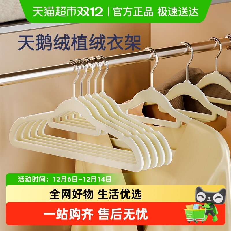 太力植绒衣架家用挂衣无痕防滑