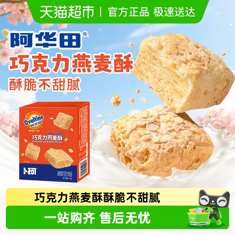 卜珂阿华田巧克力燕麦酥脆牛奶早餐饼干麦片糖果圣诞礼物儿童零食