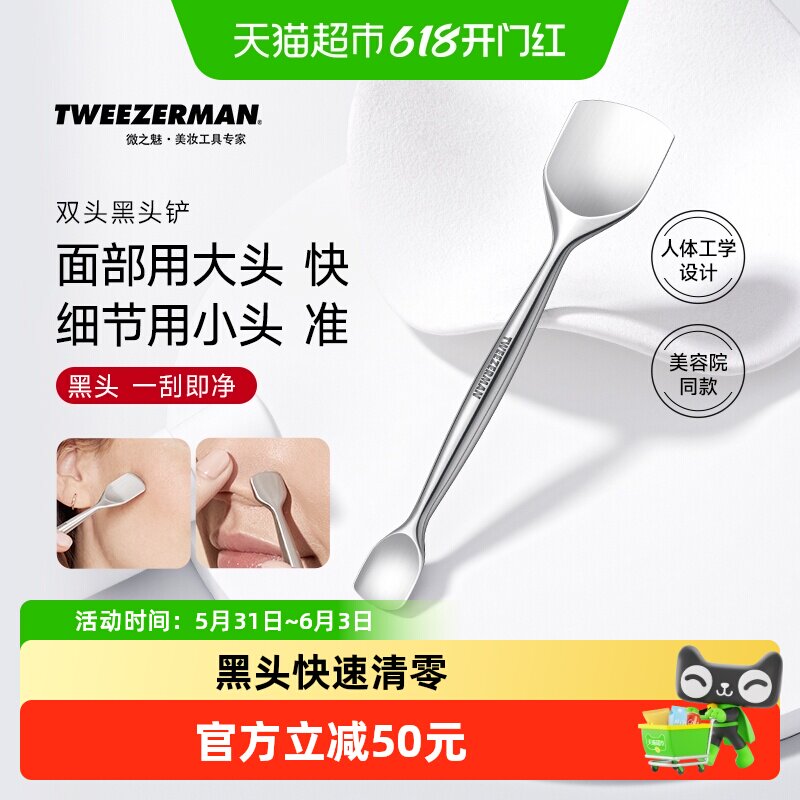 微之魅tweezerman双头黑头铲去黑头粉刺神器刮黑头面膜手动美容仪