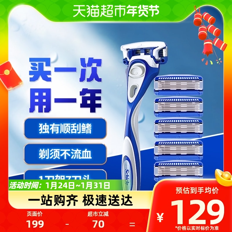 schick /舒适水次元5刮胡刀1刀头