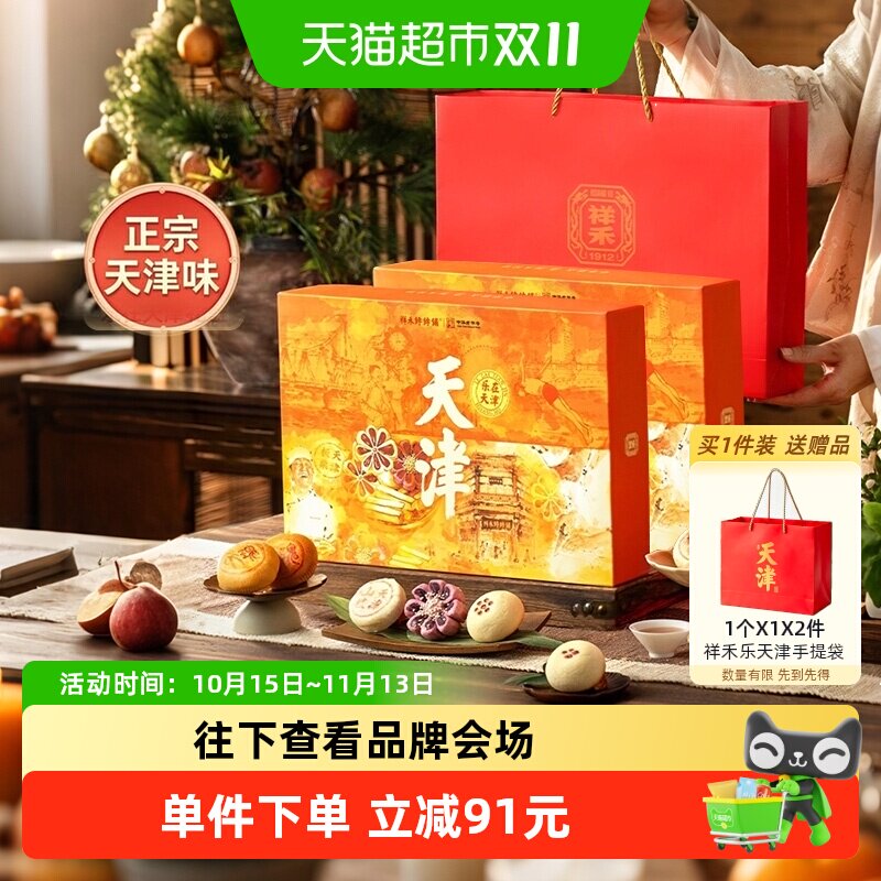 祥禾饽饽铺天津特产枣花酥好礼