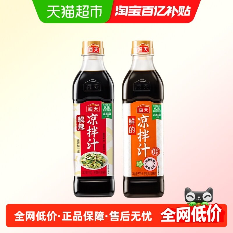 海天凉拌汁酸辣麻辣凉拌菜调味汁冷泡汁捞汁调料多口味可选,粮油调味/速食/干货/烘焙,复合调味汁/冷泡汁/糟卤类,淘宝优惠券,粉丝福利购,淘宝优惠卷