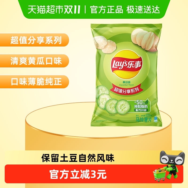 乐事薯片Lay&rsquo黄瓜